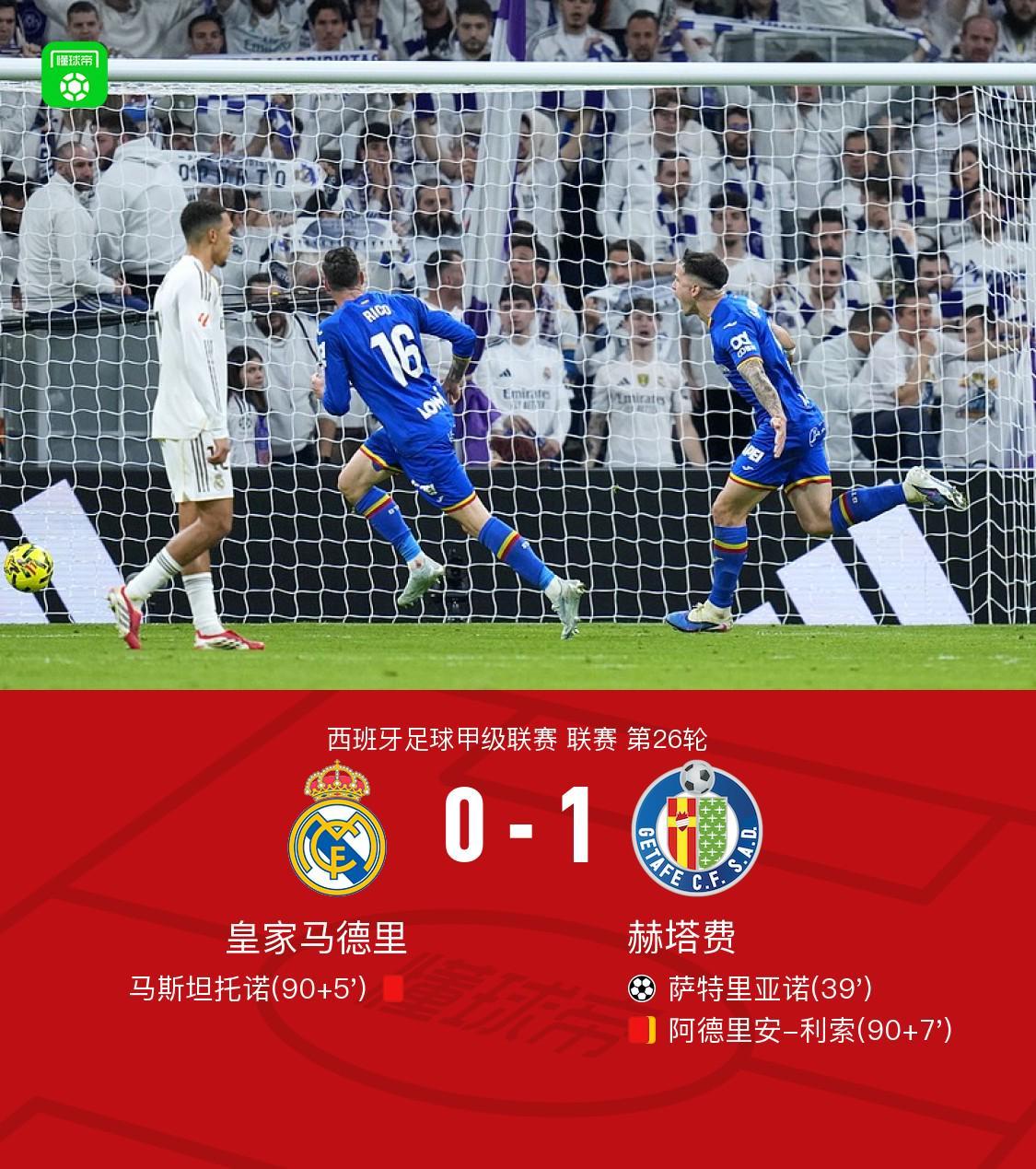 星空体育官网入口-剑南春｜皇马0-1赫塔费，萨特里亚诺凌空斩，维尼修斯失单刀